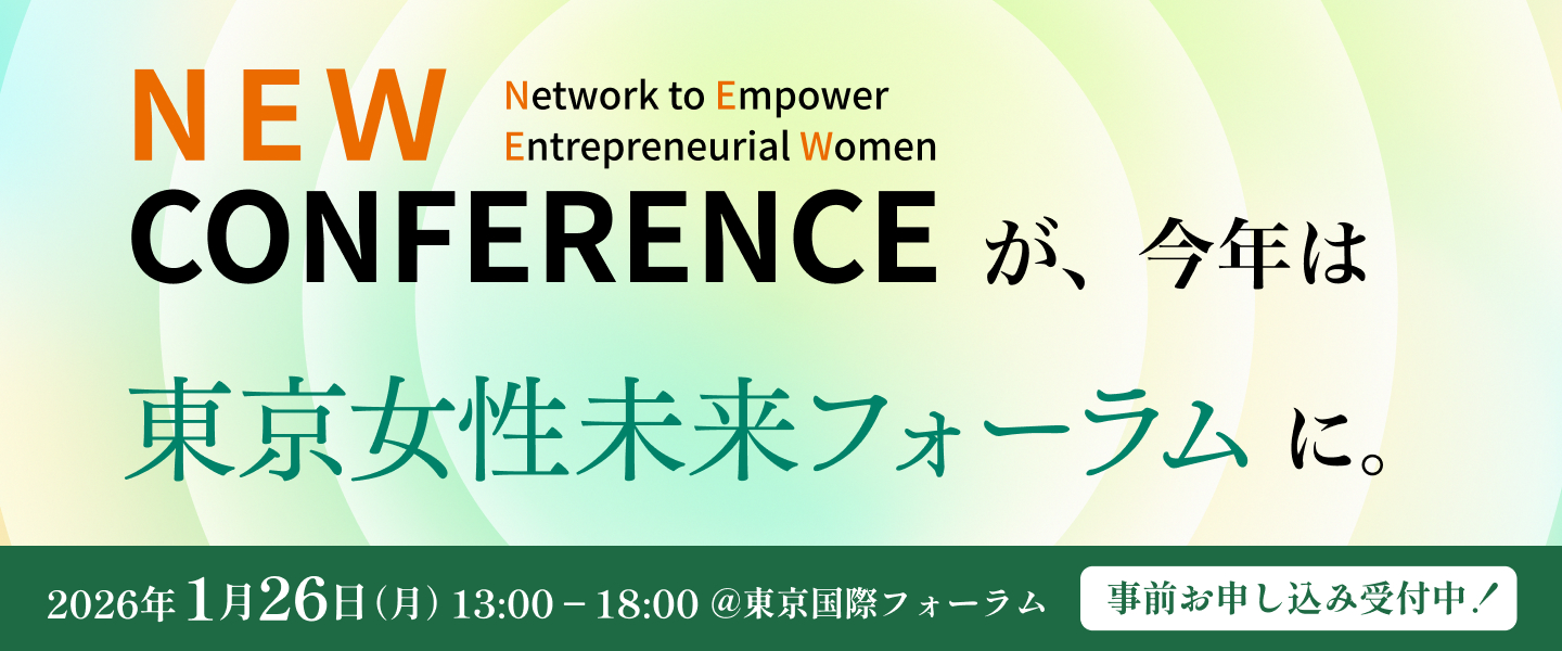 東京女性未来フォーラム