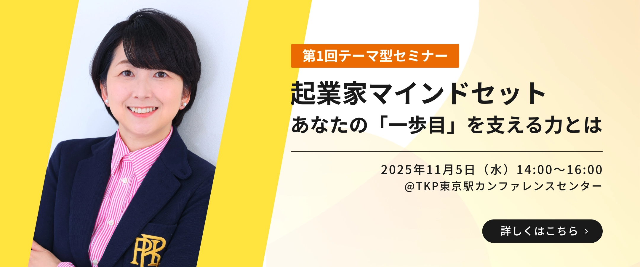 第1回テーマ型セミナー