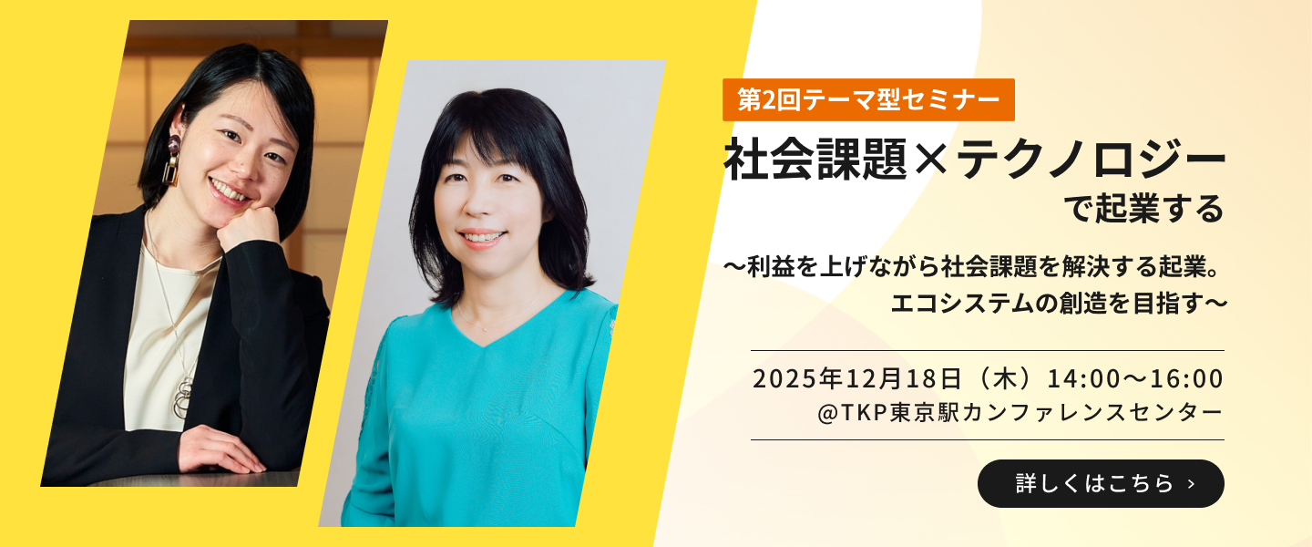 第2回テーマ型セミナー