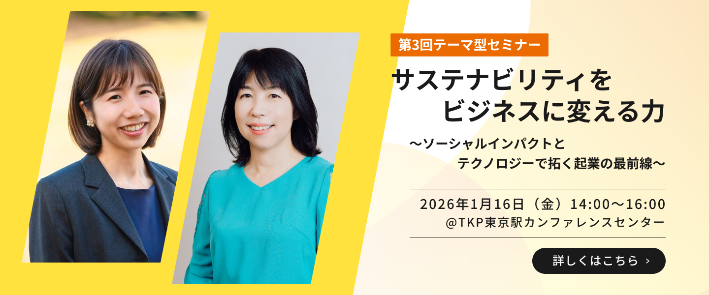 第3回テーマ型セミナー