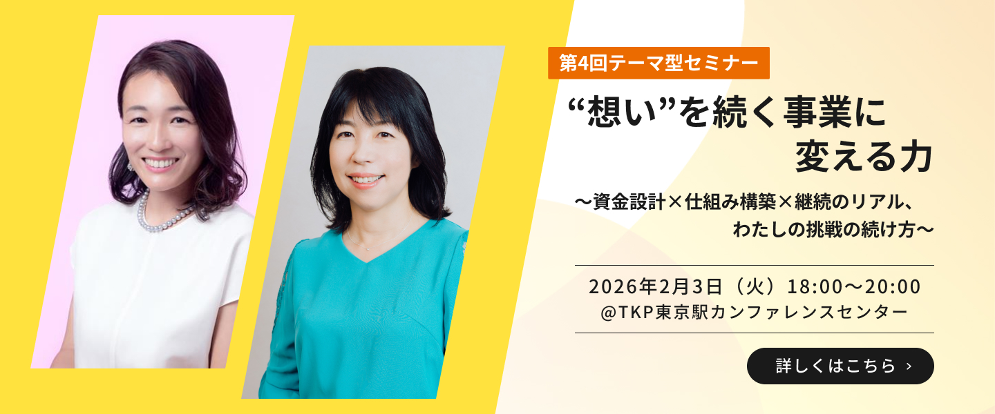 第3回テーマ型セミナー