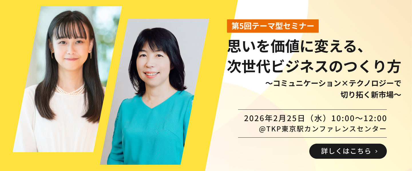 第5回テーマ型セミナー