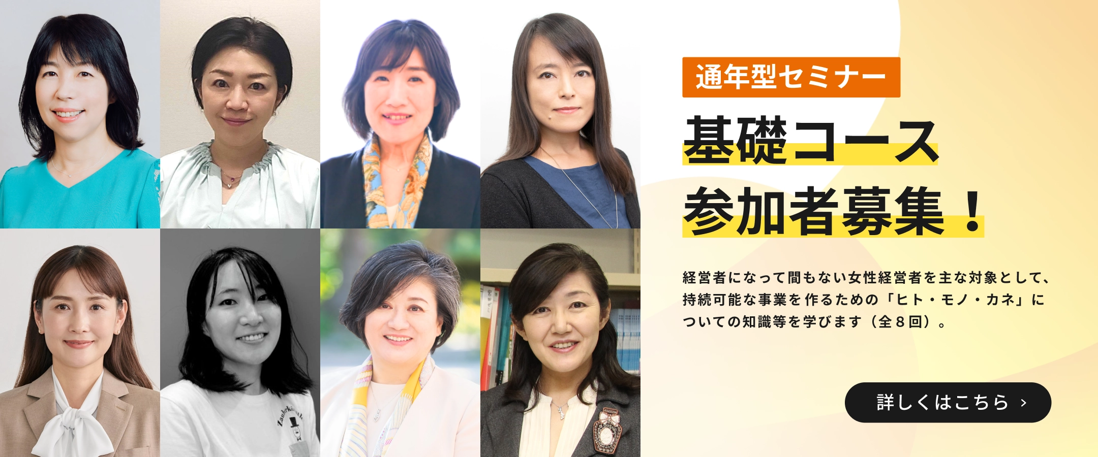 通年型セミナー基礎コース